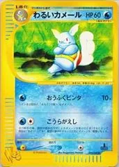 Dark Wartortle [1st Edition] #24