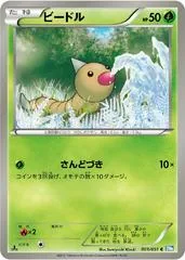 Weedle [1st Edition] #1