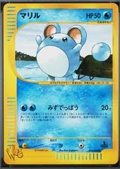 Marill [1st Edition] #10