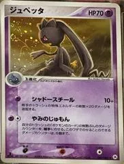 Banette [1st Edition] #47