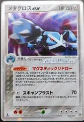 Metagross ex [1st Edition] #68