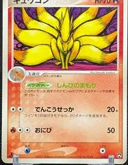 Ninetales [1st Edition] #10