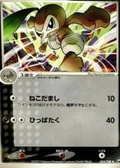 Nuzleaf [1st Edition] #55