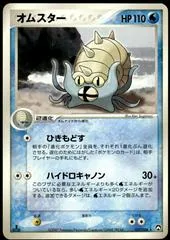 Omastar [1st Edition] #17