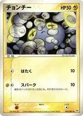 Chinchou [1st Edition] #42