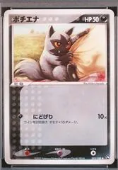 Poochyena [1st Edition] #53