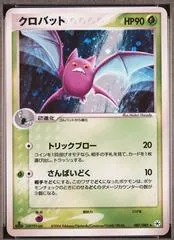 Crobat [1st Edition] #7