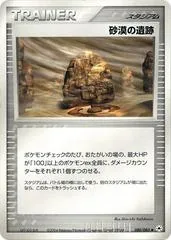 Desert Ruins [1st Edition] #80