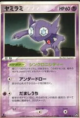 Sableye [1st Edition] #35