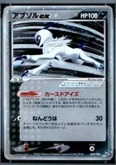 Absol ex [1st Edition] #60