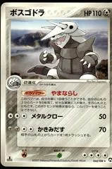 Aggron [1st Edition] #65