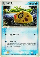 Feebas [1st Edition] #24