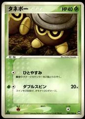 Seedot [1st Edition] #1
