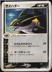 Sharpedo [1st Edition] #58