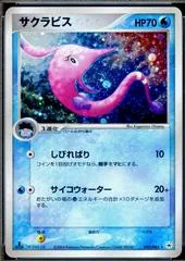 Gorebyss [1st Edition] #35