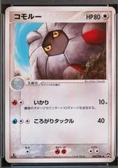 Shelgon [1st Edition] #80