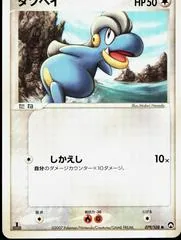 Bagon [1st Edition] #79