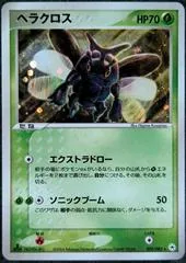Heracross [1st Edition] #9