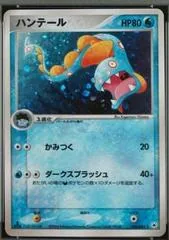 Huntail [1st Edition] #34