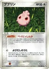 Igglybuff [1st Edition] #61