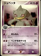 Banette [1st Edition] #39