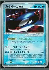 Kyogre ex [1st Edition] #39
