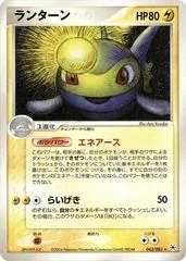 Lanturn [1st Edition] #43