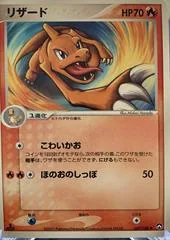 Charmeleon [1st Edition] #7