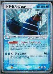 Walrein ex [1st Edition] #22