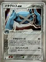 Metagross ex [1st Edition] #71