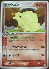 Ninetales [1st Edition] #17
