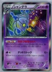 Chandelure [1st Edition] #27