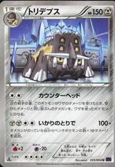 Bastiodon [1st Edition] #35
