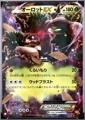 Trevenant EX [1st Edition] #11