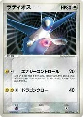Latios #62/PCG-P