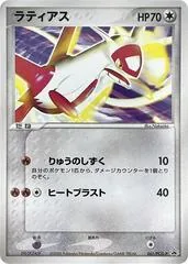 Latias #61/PCG-P