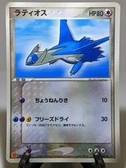 Latios #7/ADV-P
