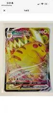 Pikachu VMAX [Jumbo] #62