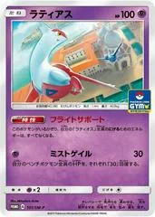 Latias #101/SM-P