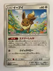 Eevee #310/SM-P