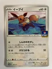 Eevee #75/S-P