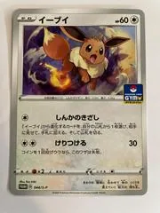 Eevee #44/S-P