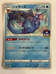 Vaporeon #71/S-P