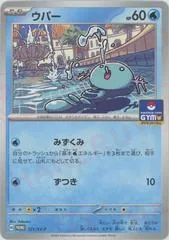 Wooper #121/SV-P