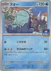 Quagsire #122/SV-P
