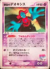 Space Fissure's Deoxys