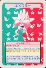 Hitmonchan [No Number]