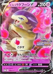 Hisuian Typhlosion #308/S-P