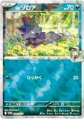 N's Zorua #200/SV-P