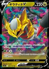 Giratina V #80